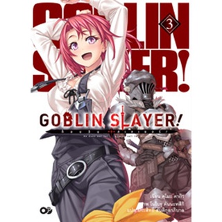 Goblin Slayer! เล่ม 3