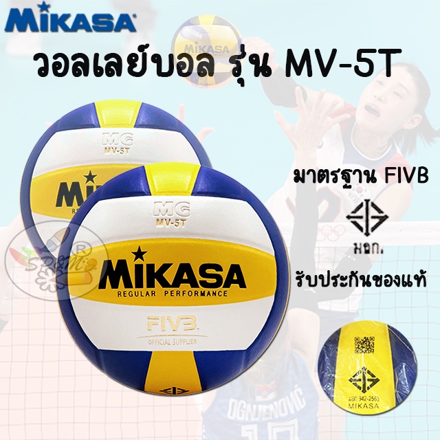 ภาพหน้าปกสินค้าVolleybal Mikasa MV-5T มิกาซ่า ลูกวอลเลย์บอลหนัง เบอร์ 5 (มอก.รับรอง)