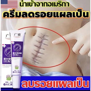 【ผลลัพธ์ที่รวดเร็ว】ครีมลบแผลเป็น 20g ครีมลดรอยแผลเป็นลดแผลไฟไหม้แผลน้ำร้อนลวกแผลผ่าตัดเป็นต้นแผลเป็นหลายประเภทยาลบลอยแผล