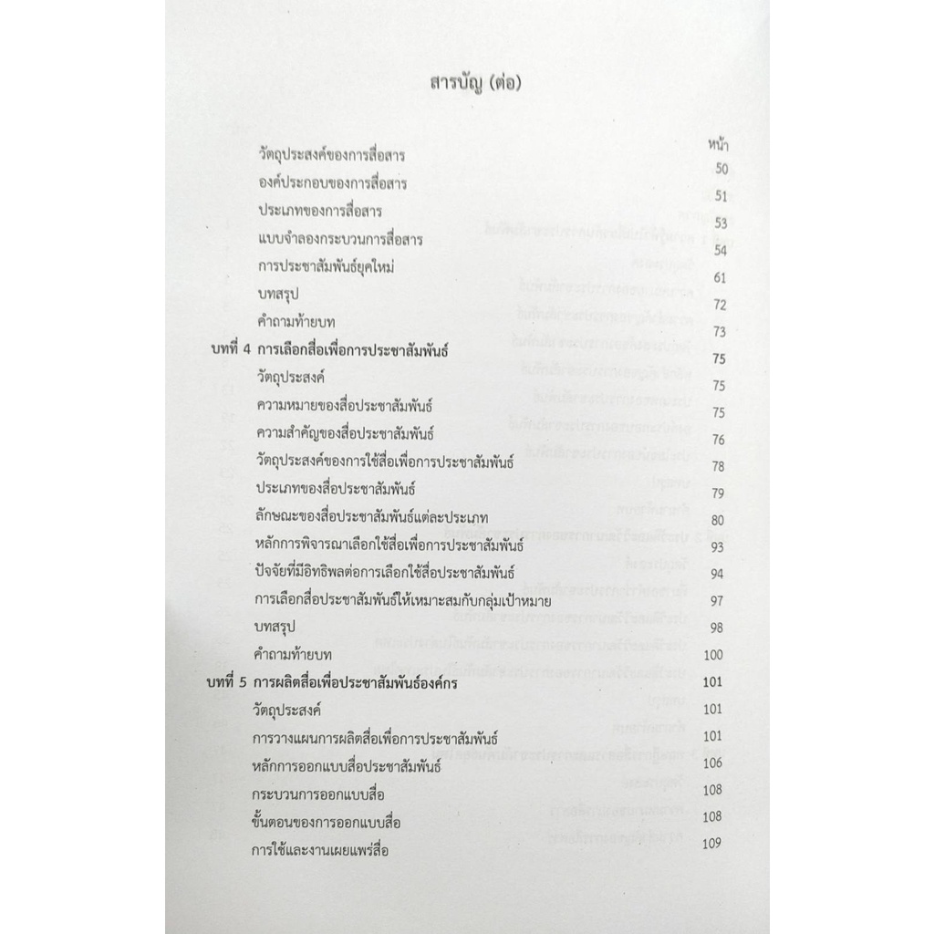 ตำราเรียน-ม-ราม-ect4509-64110-สื่อประชาสัมพันธ์เพื่อการศึกษา