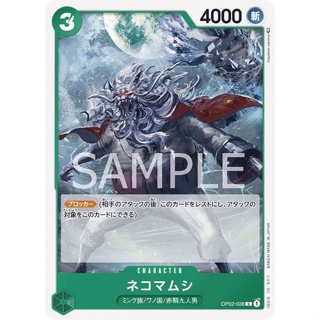 OP02-038 Nekomamushi Character Card C Green One Piece Card การ์ดวันพีช วันพีชการ์ด สีเขียว คาแรคเตอร์การ์ด