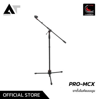 COMPACT PRO-MCX Microphone Stand ขาตั้งไมค์ ขาตั้งไมโครโฟน ขาตั้งไมค์แบบบูม AT Prosound