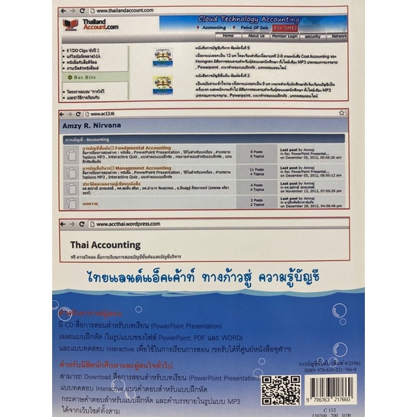 9786163217660-c112หนังสือ-การบัญชีขั้นต้น-ฉบับอ่านเข้าใจง่าย-fundamental-accounting