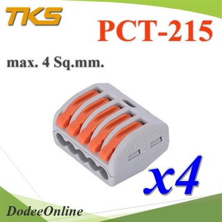 .ขั้วต่อรวมสายไฟ รุ่น PCT สีเทาส้ม ใช้งานสะดวก แบบรวม 5 เส้น (แพค 4 ชิ้น) รุ่น Terminal-PCT-215 DD