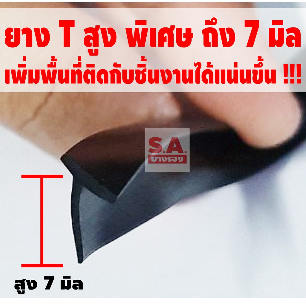 ราคาและรีวิว(ใหญ่พิเศษ) ยางรองสเกิร์ต คิ้วล้อ ตัว T ขนาด 5-6 มิล พร้อมเทปกาวสองหน้าแท้ ,ยางรองคิ้วล้อตัว T มาตรฐานศูนย์รถยนต์