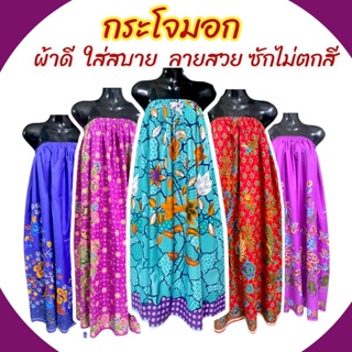 ราคาและรีวิวผ้าถุงอาบน้ำ ผ้าถุงยางยืด กระโจมอก ผ้าถุงใส่อาบน้ำ 🛍อัพเดทใหม่ ลายคลาสสิค ใส่สบาย💥มีเก็บปลายทาง