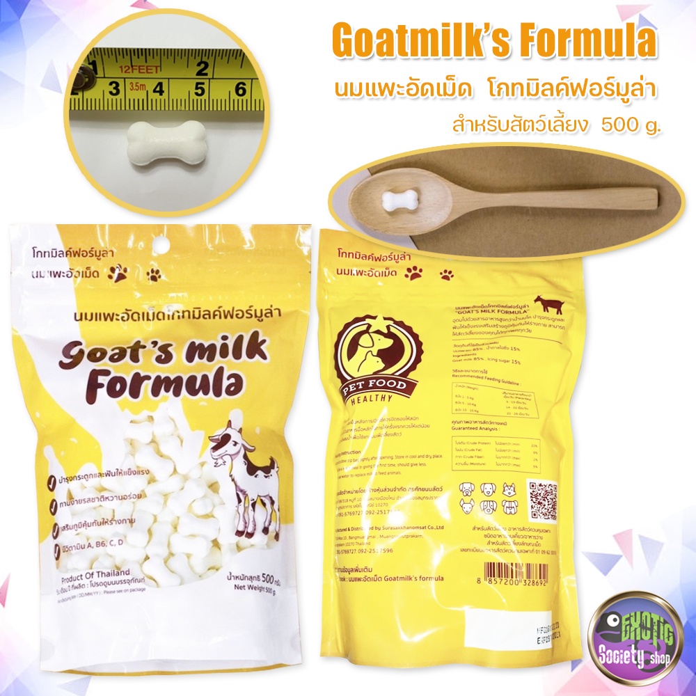 goatmilk-s-formula-นมแพะอัดเม็ด-โกทมิลค์ฟอร์มูล่า-สำหรับสัตว์เลี้ยง-500-g