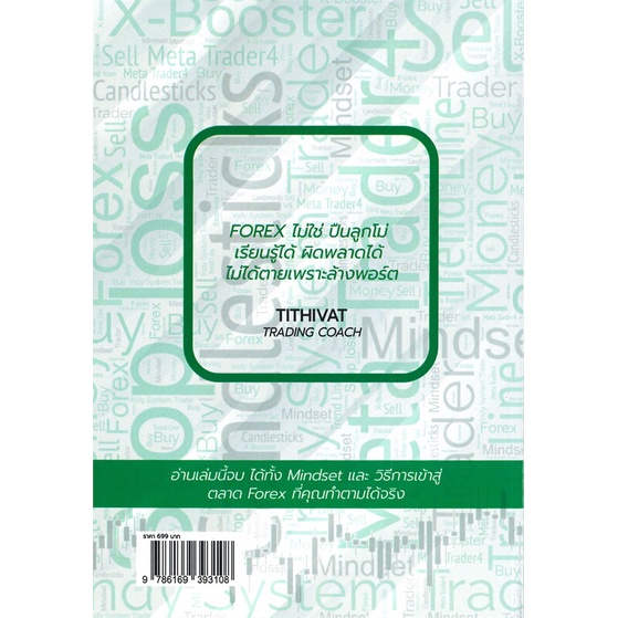 หนังสือ-รวย-forex-ง่ายๆ-สไตล์-indy-trader-หนังสือ-บริหาร-ธุรกิจ-อ่านได้อ่านดี-isbn-9786169393108