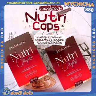 สินค้า แพ็คเกจใหม่ Nara Nutri Cap Plus นารานูทรีแคป นูทรีแคป แคปซูลผอม 1กล่องมี10 แคปซูล