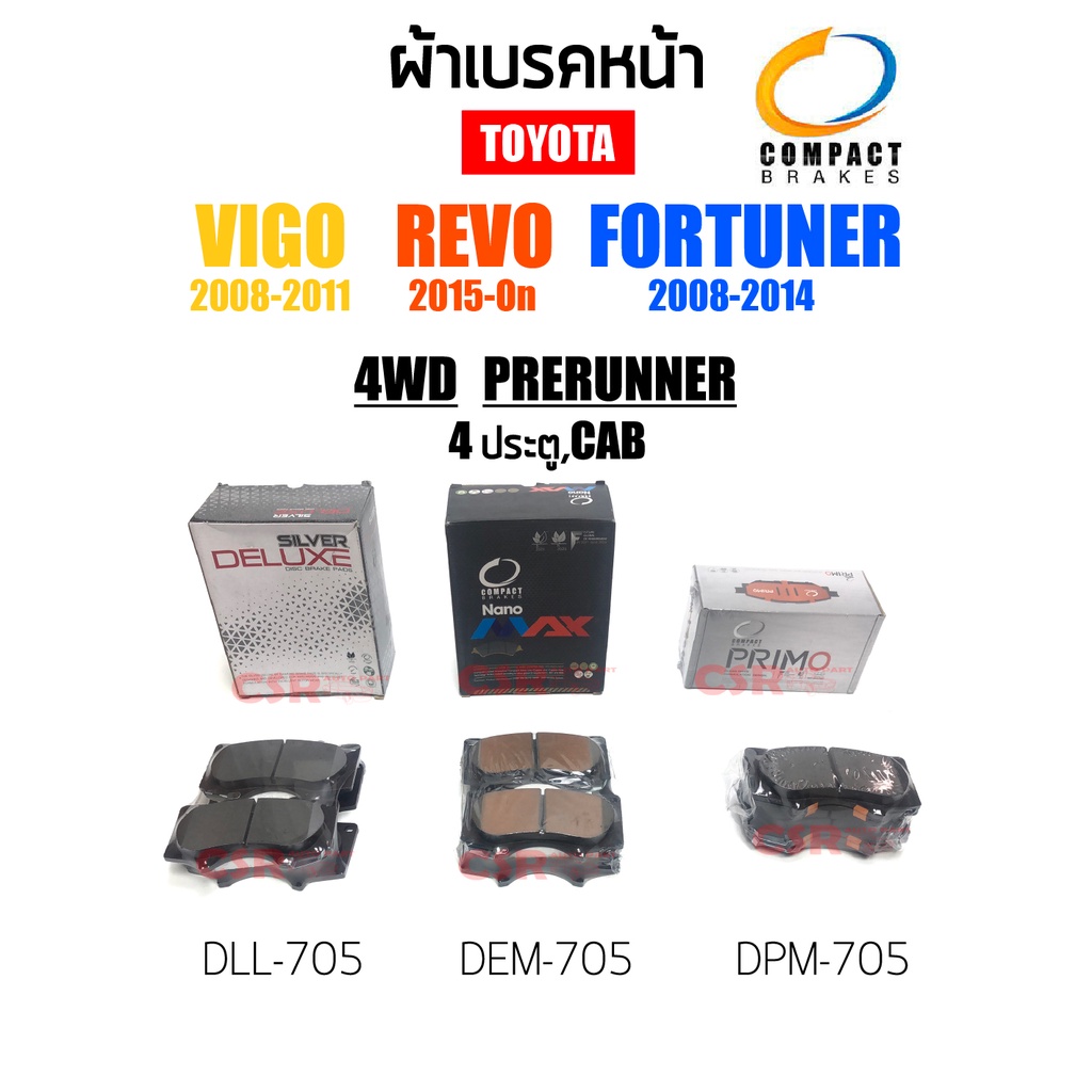 compact-ทุกเกรด-ผ้าเบรคหน้า-toyota-revo-4wd-prerunner-ยกสูง-cab-4ประตู-ปี2015-2022-dpm-705-dex-705-dll-705