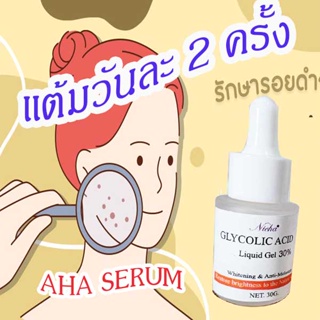 SERUM-AHA-ลดรอยดำจากรอยสิว