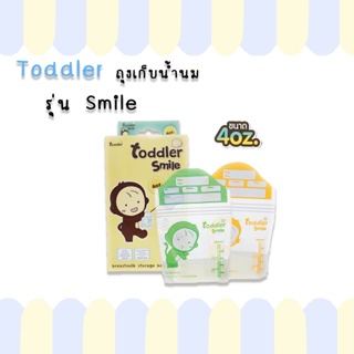 สินค้า Toddler ถุงเก็บน้ำนมแม่ ( 1 กล่อง ) ถุงเก็บน้ำนมแม่ ขนาด 4ออนซ์ สำหรับเด็กแรกเกิด - 4 เดือน รุ่น Smile 22ใบ
