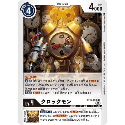 bt12-086-clockmon-r-white-digimon-card-การ์ดดิจิม่อน-สีขาว-ดิจิม่อนการ์ด