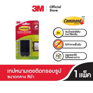 3M Command Picture Hanging Strip คอมมานด์ เทปหนามเตยติดกรอบรูป ขนาดกลาง สีดำ ยึดติดแน่น ลอกออกง่าย ไม่ทิ้งรอยบนผนัง รับน้ำหนัก 5.4 กก. (4 คู่/แพค)