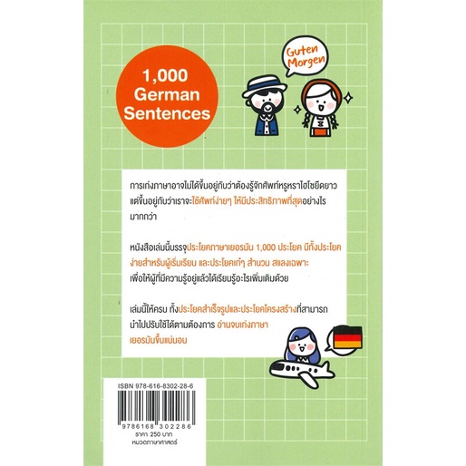 หนังสือ-1-000-ประโยคภาษาเยอรมันใช้บ่อยในชีวิต-สนพ-พราว-หนังสือเรียนรู้ภาษาต่างประเทศ-booksoflife