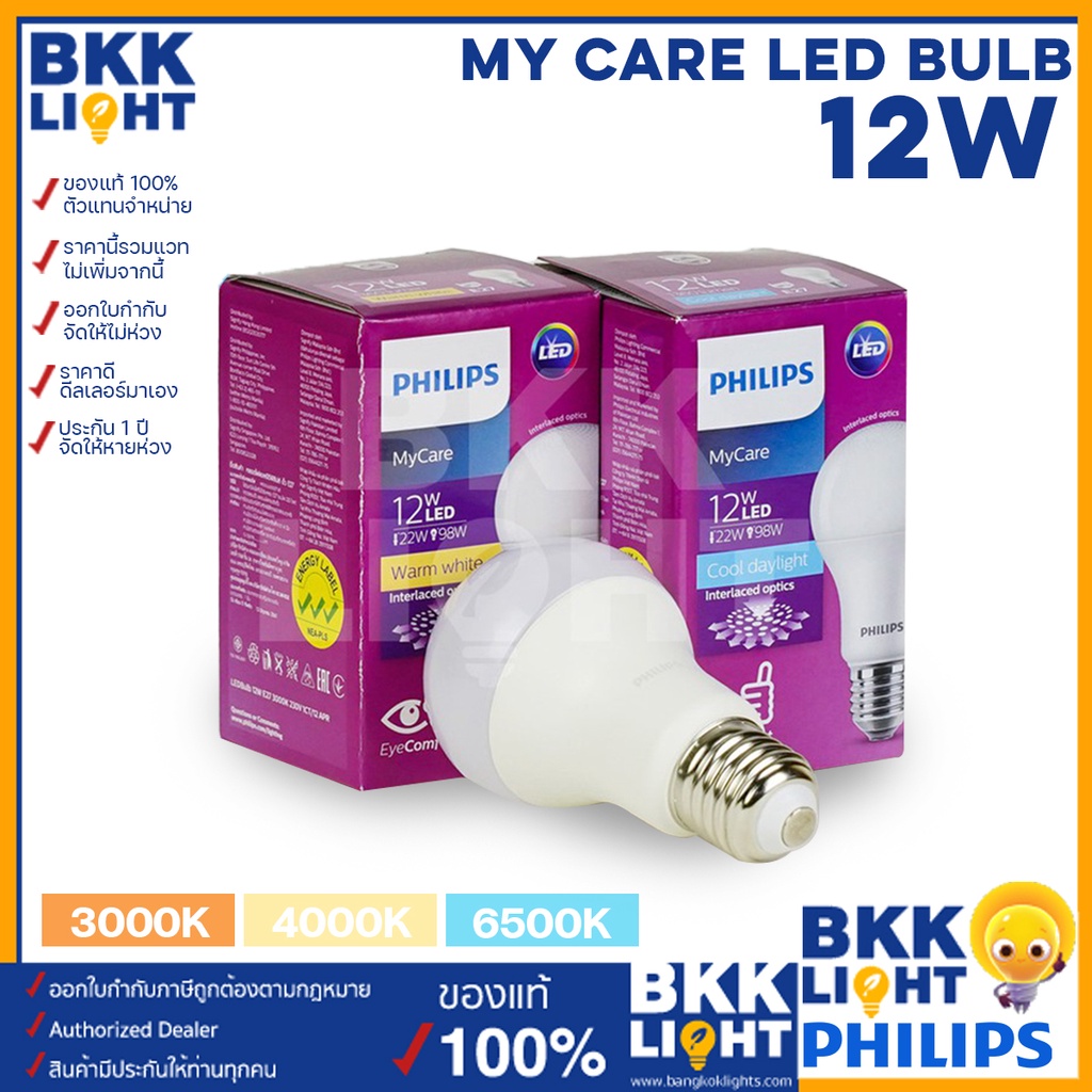 หลอด-philips-12w-หลอดไฟแอลอีดีฟิลิปส์-led-รุ่น-mycare-ทนทาน-มีประกัน