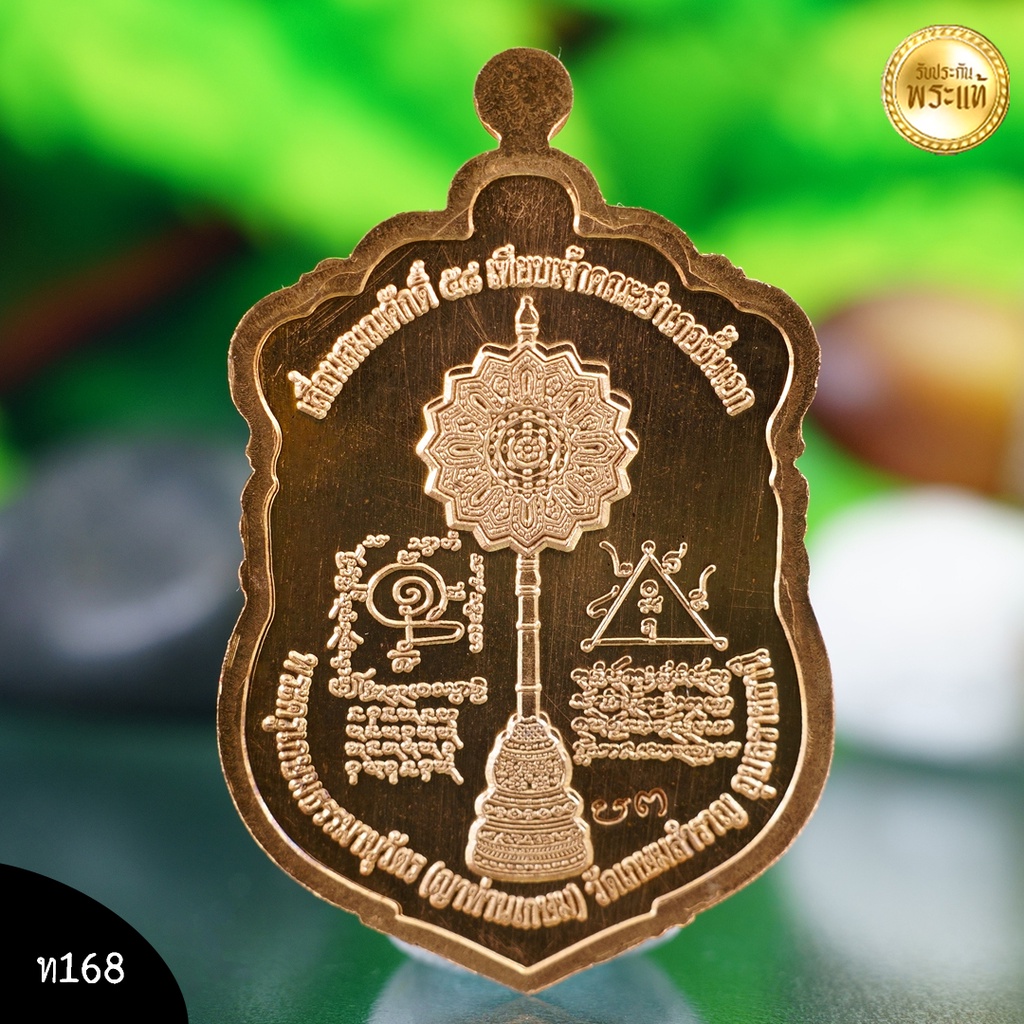 เหรียญ-เลื่อนสมณศักดิ์เทียบเจ้าคณะอำเภอชั้นเอก-หลวงพ่อญาท่านเกษม-วัดเกษมสำราญ-จ-อุบลราชธานี-ปี2560
