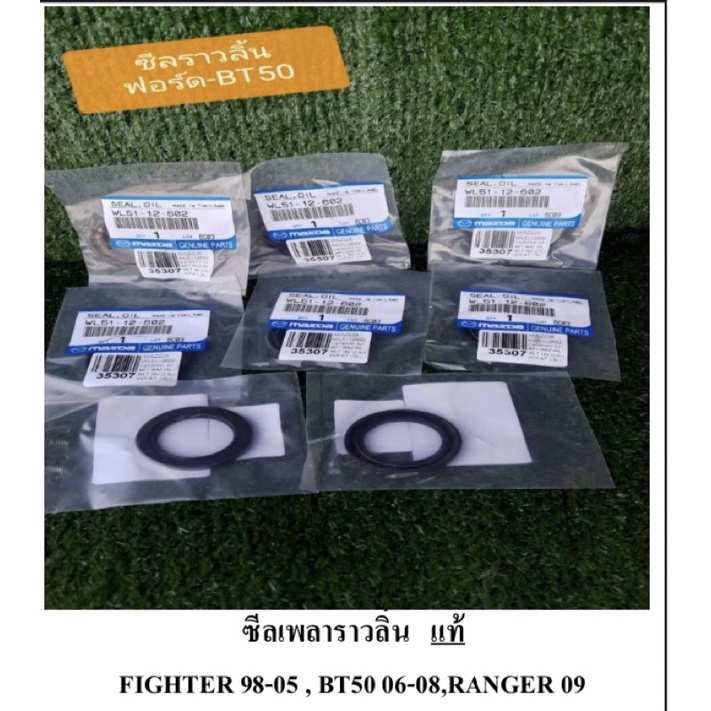 ชีลราวลิ้น-fighterปี-98-05-bt50ปี-56-08-ranger-ปี09