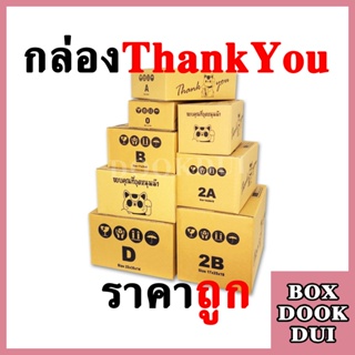 กล่อง Thank You รวมไซส์ราคาพิเศษ 00, 0, 0+4, AA, A, 2A, B