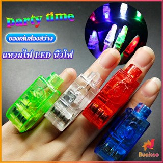 BUAKAO นิ้วไฟ  แหวนไฟ LED  ของเล่นส่องสว่าง LED Colorful finger l