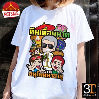 เสื้องานบวช ( ลายทีมเพื่อนนาค )