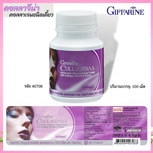 sale-giffarineอาหารเสริมคอลลาจีน่าสาหร่ายบำรุงกระดูก-1กระปุก-รหัส40708-บรรจุ100เม็ด-aporn