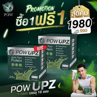 สินค้า Powupz โปรตีนพืชส่วนผสมพรีเมี่ยม 1 แถม 1 ของแท้ส่งตรงจากบริษัท