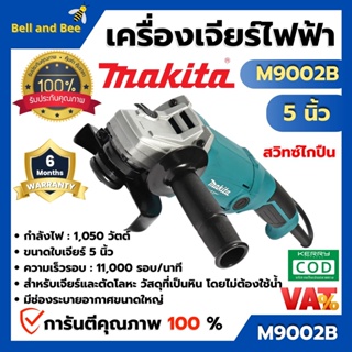 MAKITA เครื่องเจียร์ไฟฟ้า รุ่น M9002B ขนาด 5 นิ้ว (125 มม.) สินค้าพร้อมส่ง ( สินค้าขายดี ) ออกบิล VAT ได้ 🎊🌈