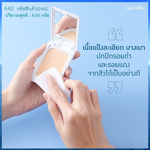 แป้งตลับกิฟฟารีนทาสิว-แอคทีฟยัง-aa2เพื่อปกปิดรอยสิวอย่างนวลเนียน-1ตลับ-รหัส22402-บรรจุ9-5กรัม-รับประกันสินค้าแท้100