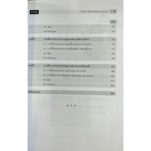 คัมภีร์การใช้งานโปรแกรม-matlab-9786160845217-c111