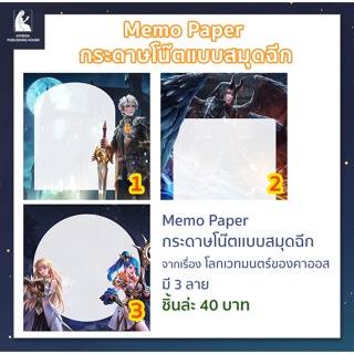 Memo Paper กระดาษโน๊ตแบบสมุดฉีก จากเรื่อง โลกเวทมนตร์ของคาออส