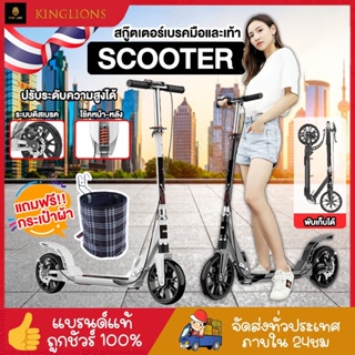 สินค้า สกู๊ตเตอร์ สกู๊ตเตอร์ขาไถ Scooter Adult พับได้เบรกมือ ระบบดิสเบรค สกู๊ตเตอร์ล้อใหญ่ สกู๊ตเตอร์2ล้อ แถมฟรี กระเป๋าใส่ของ