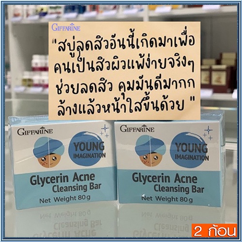 แพ็คคู่สุดคุ้ม-สบู่กิฟฟารีนกลีเซอรีนแอคเน่คลีนซิ่งลดรอยด่างดำ-2ก้อน-ก้อนละ80กรัม-รหัส54003-ของแท้