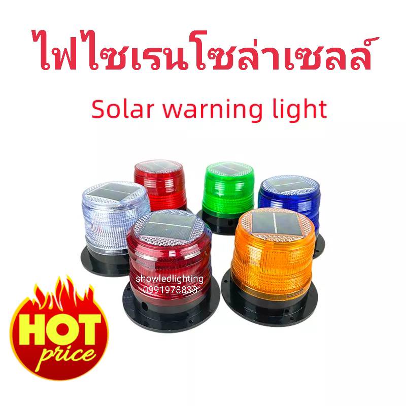 ไฟ-led-ไฟไซเรนโซล่าเซลส์-ไฟไซเรนดิดหลังคา-led-พลังงานแสงอาทิตย์-solar-cell-ไฟฉุกเฉิน-ไฟแฟลช-ไฟขอทาง