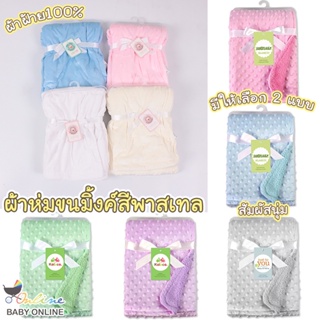 Babyonline(R038)H1 ผ้าห่มขนมิ้งค์ผ้าห่มดอทมิ้งค์