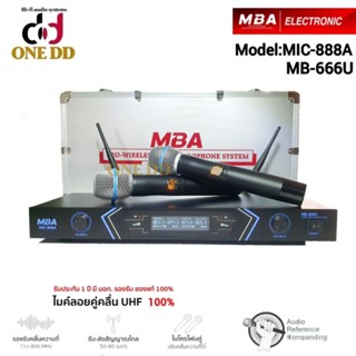 ไมค์ลอยคู่MBA UHF MIC-888Aรุ่น MB-666U  Microphone ไมโครโฟน รับสัญญานได้ไกล 80 เมตร ONE DD