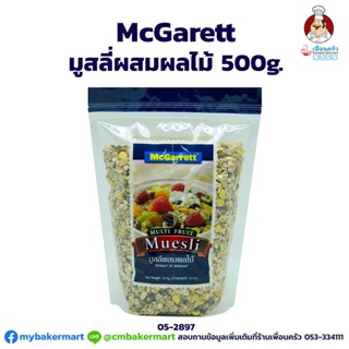 Muesli Multi Fruit ตราMcGarrett ขนาด 500 กรัม (05-2897)