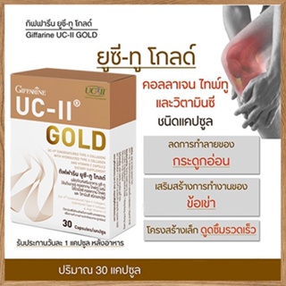 ขายของแท้👉คอลลาเจนไทพ์ทูกิฟฟารีนยูซี-ทูโกลด์ปลอดภัย/รหัส41037/จำนวน1กล่อง(30แคปซูล)💦eLpi