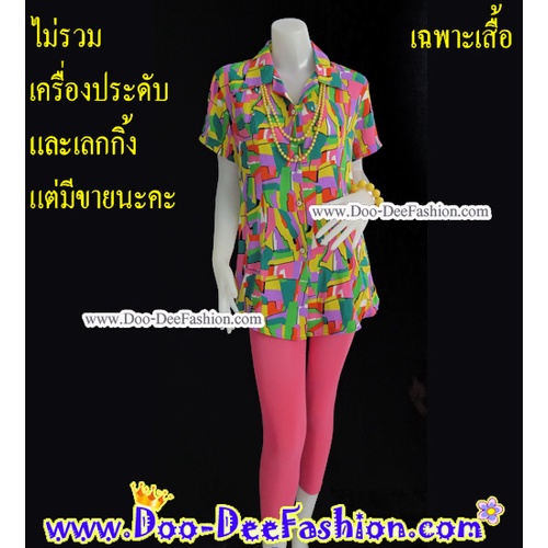 เสื้อสีสดหญิง-060-เสื้อผู้หญิงสีสด-เสื้อย้อนยุคผู้หญิง-เสื้อผู้หญิงสีสด-รอบอกไม่เกิน-39-นิ้ว