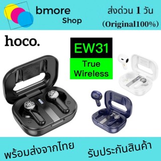 Hoco  EW31 Perfection true wireless BT headset หูฟังบลูทูธ หูฟังไร้สาย หูฟังรุ่นไหม่ล่าสุด ของแท้100%