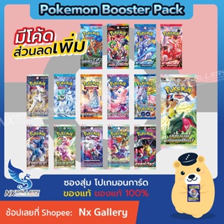 ภาพขนาดย่อของภาพหน้าปกสินค้าBooster Pack - ซองสุ่ม การ์ดโปเกมอน ซอร์ด&ชีลด์ / สการ์เล็ต&ไวโอเล็ต (โปเกมอนการ์ด ภาษาไทย 100%) จากร้าน nx_gallery บน Shopee