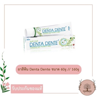 Denta Dente ยาสีฟัน Organic Fluoride ขนาด 60g // 160g