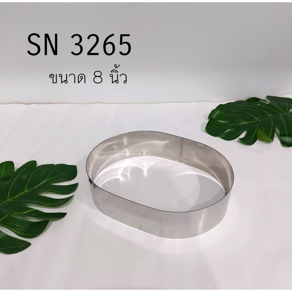 sn3265-พิมพ์วงรี-5-3-5-2-5-ซม-8-นิ้ว-sanneng