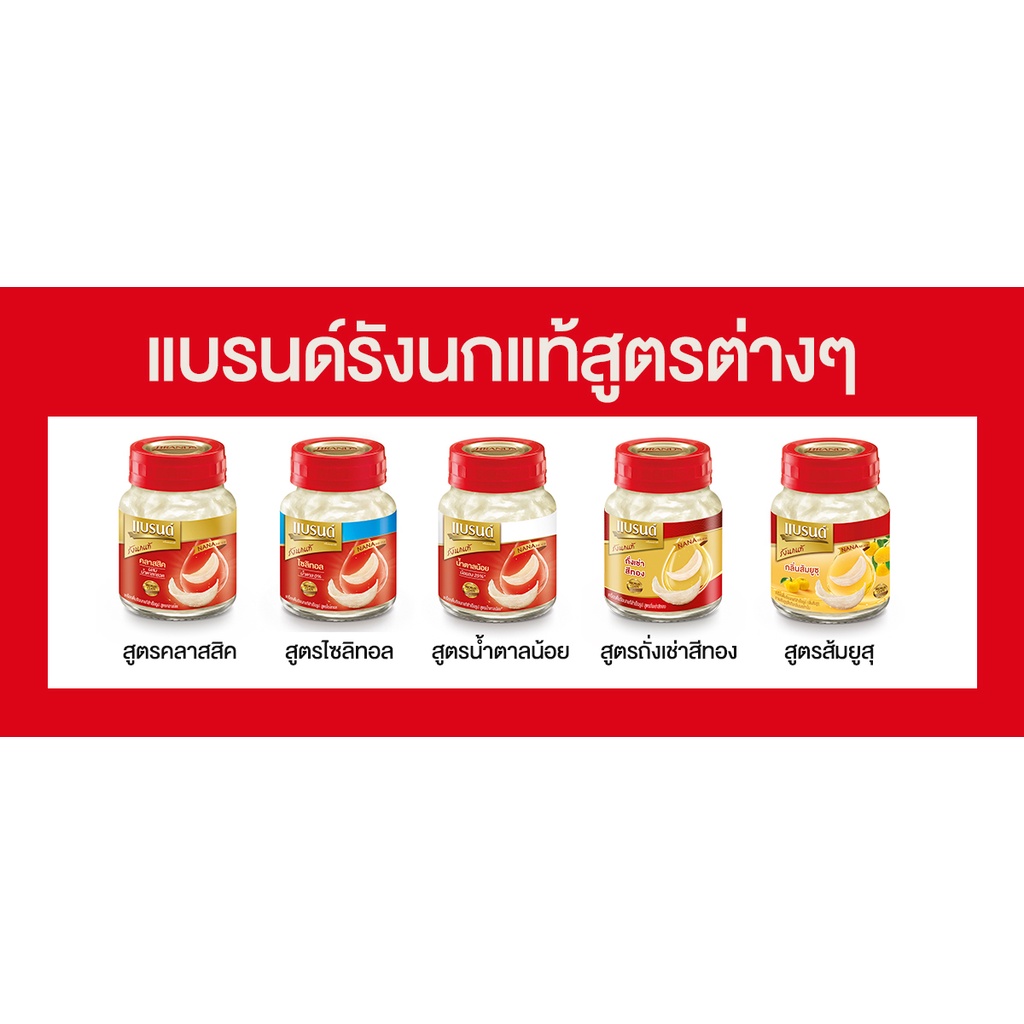 ภาพสินค้าแบรนด์ รังนกแท้ สูตรไซลิทอล 42 มล.x 12 ขวด จากร้าน brands_suntory บน Shopee ภาพที่ 7