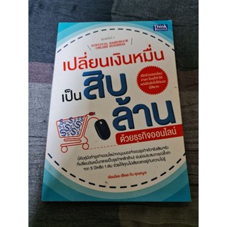 เปลี่ยนเงินหมื่น เป็นสิบล้าน