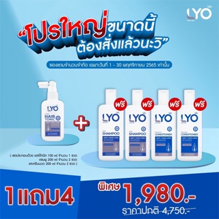 ภาพหน้าปกสินค้า📌⚡#ส่งฟรี📌 ⚡#เก็บปลายทาง ดูแลเส้นผม  LYO  หนุ่ม กรรชัย ลดผมร่วง แก้ผมบาง ชะลอผมหงอก ลดความมันผม ขจัดรังแค ลดการคัน ซึ่งคุณอาจชอบสินค้านี้