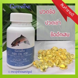 ตรงปก✅กิฟฟารีนอาหารเสริมน้ำมันปลา500มก.(50แคปซูล)ช่วยเพิ่มความจำ🐟1กระปุก/รหัส40208💦aPOrN