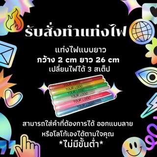 แท่งไฟ blackpink​ bts got7 exo nct SEVENTEEN twice ab6ix trinity 4eve bnk48  lightstick​ แท่งไฟ ไฟเชียร์มีทุกวงสั่งทำได้