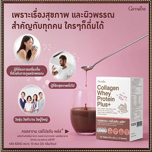 สินค้าของแท้-รสโกโก้giffarineคอลลาเจนเวย์โปรตีนพลัส-รหัส82053-จำนวน1กล่อง-10ซอง-atv6