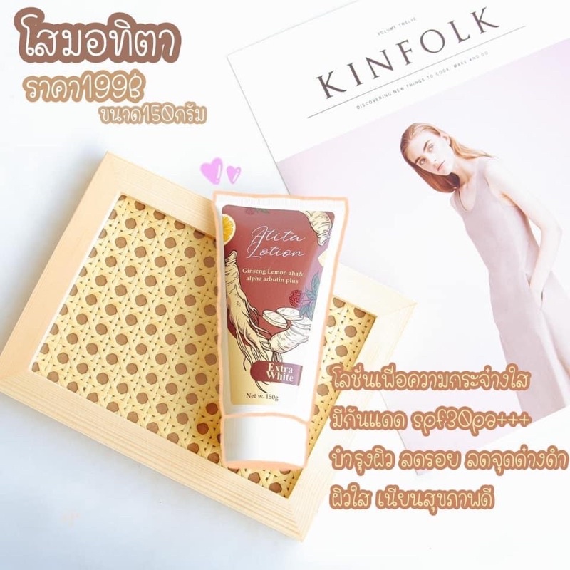 โลชั่นโสมอทิตา-ของแท้ต้องราคานี้เท่านั่น-3in1-บำรุงปกป้องเร่งขาว-เหมาะกับผิวที่ต้องการบำรุงอย่างต่อเนื่องผิวที่โดนแสงแดด